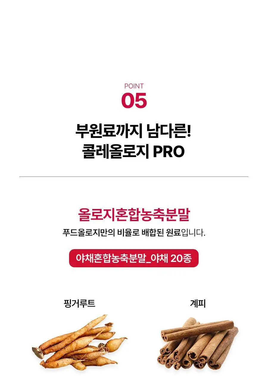 [헬로키티콜라보] 콜레올로지 PRO 600mg*30/60정 단품/기획(+키링증정) 상세페이지 41